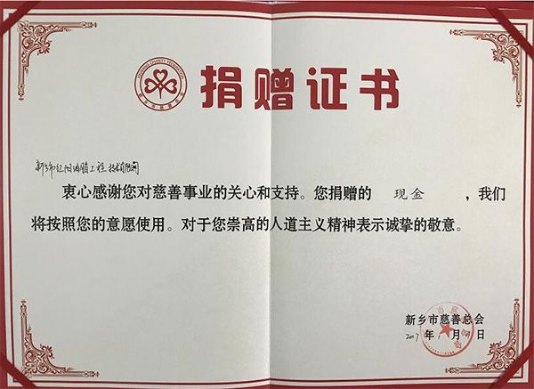 红阳公司为公益事业捐款